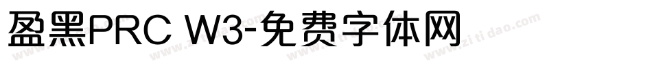 盈黑PRC W3字体转换